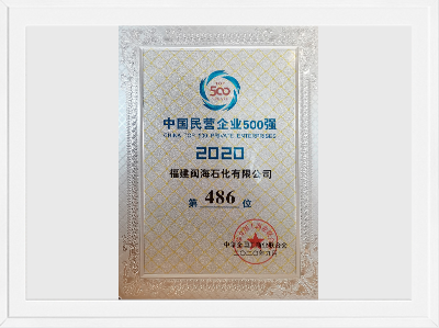 Ranking on the 486th place of Top 500 Private Enterprises in China