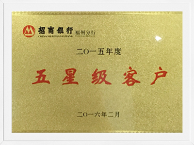 2015 Five-star Customer of China Merchants Bank Fuzhou Branch